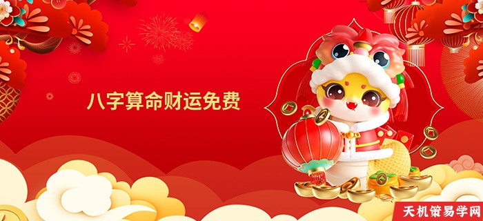 八字算命财运免费